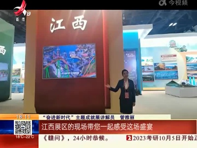 北京：这些“江西元素”亮相首都 为江西代言
