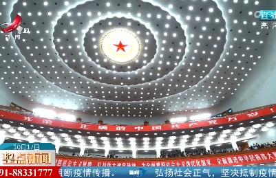 整点新闻20221017 16:00