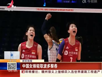 中国女排轻取波多黎各