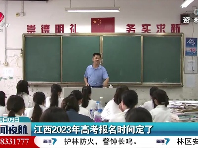 江西2023年高考报名时间定了