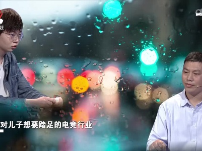 电竞天才少年获奖无数 父亲传统思想却成矛盾起点