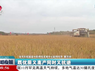 新品优质水稻创江西高温年份高产纪录