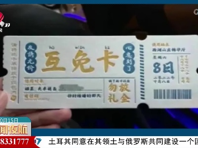 【被淡化的份子钱】杭州一对新人设计份子钱互免卡