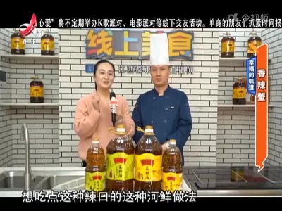 幸福的味道：香辣蟹