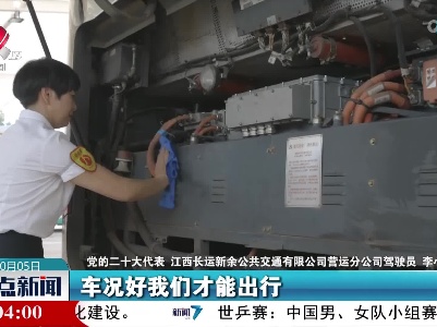 【二十大代表风采】李小英：十米车厢 人生舞台