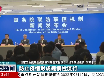 整点新闻20221014 10:00