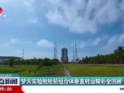 整点新闻20221028 12:00