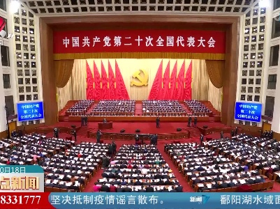 整点新闻20221018 10:00