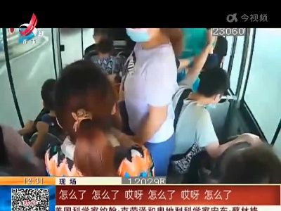 重庆：男子乘坐公交车突然晕倒 幸遇暖心女司机