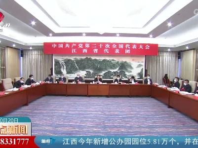 整点新闻20221020 14:00