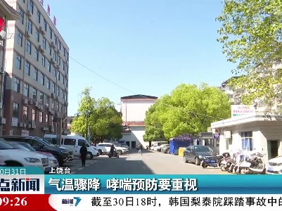 气温骤降 哮喘预防要重视