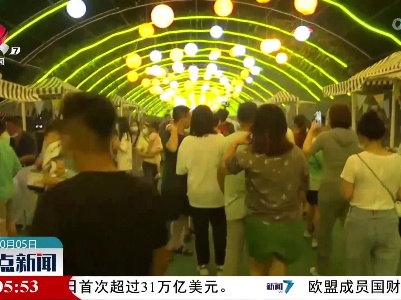 【国庆假期·旅游】上饶：星河奇妙夜 潮玩灯光节