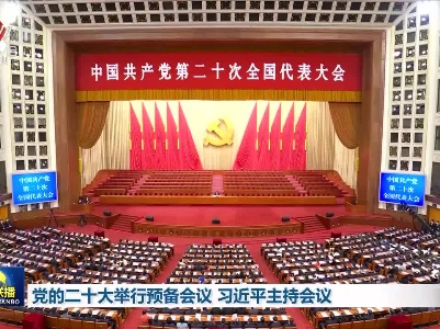 中央电视台《新闻联播》20221015