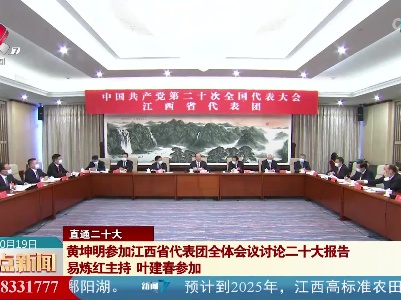 整点新闻20221019 10:00