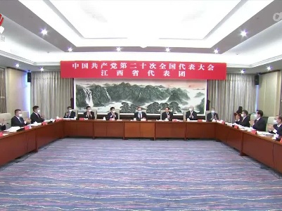 【直通二十大】江西省代表团举行全体会议讨论党的二十大报告 黄坤明出席 易炼红主持 叶建春参加
