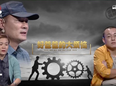 金牌调解20221007 好爸爸的大烦恼