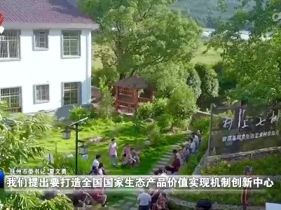 【江西这十年】抚州：全力打造新兴工业之城活力之城