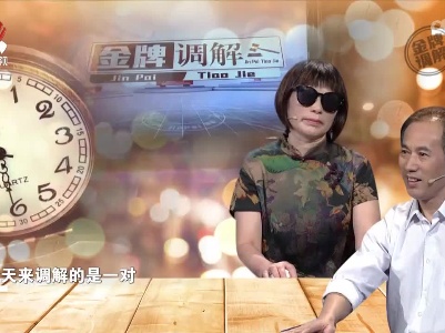 夫妻间争财权引发矛盾 携手三十载婚姻因一幅画陷入危机