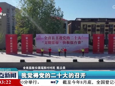 整点新闻20221014 14:00