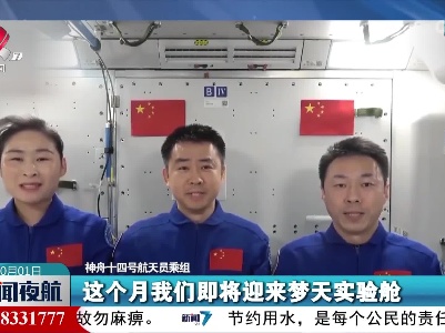 【祝福你，祖国】来自太空的生日祝福