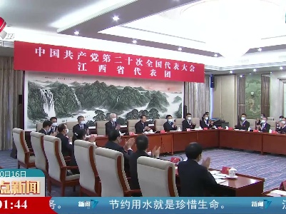 【直通二十大】党的二十大江西省代表团举行全体会议 易炼红叶建春出席 推选团长副团长秘书长