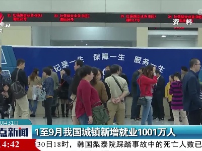 整点新闻20221031 14:00