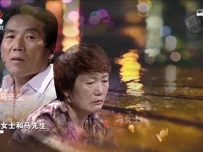 夫妻结婚三十多年 妻子用可怕形容丈夫