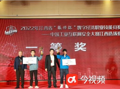 2022年中国工业互联网安全大赛江西选拔赛决赛圆满收官