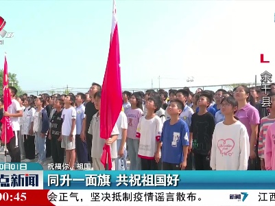 整点新闻20221001 16:00