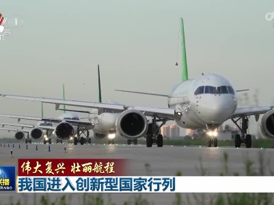 中央电视台《新闻联播》20221010
