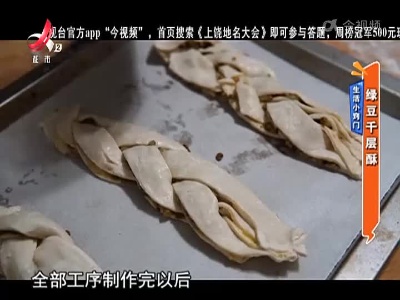 生活小窍门：绿豆千层酥