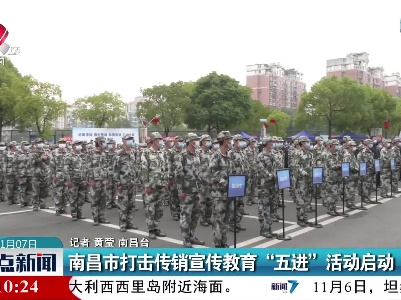 南昌市打击传销宣传教育“五进”活动启动