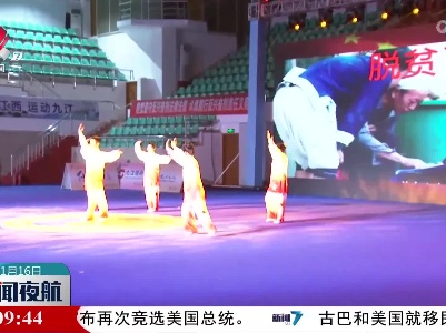 【关注江西省第十六运动会】省运会健身气功比赛在庐山市开赛
