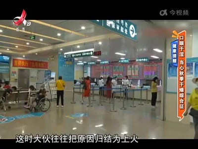 健康提醒——口眼干涩 当心秋季干燥综合征