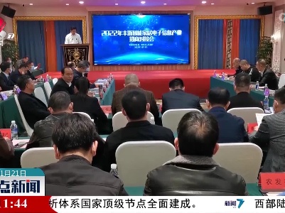 南丰：总投资61.8亿元的电子信息产业项目集中签约