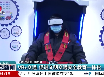 VR+交通 促进文明交通安全教育一体化