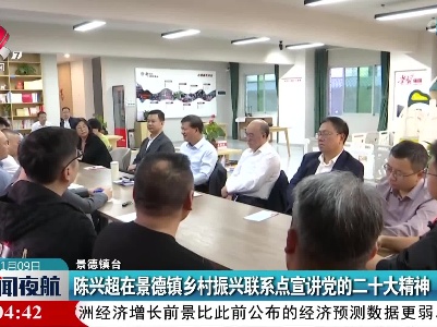 陈兴超在景德镇乡村振兴联系点宣讲党的二十大精神