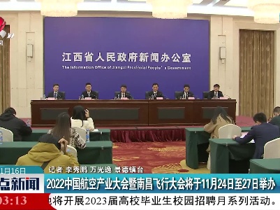 2022中国航空产业大会暨南昌飞行大会将于11月24日至27日举办