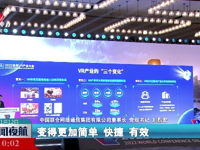 【2022世界VR产业大会】刘烈宏：元宇宙应与千行百业深度融合