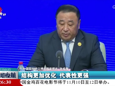 第五届进博会：参展国家、地区和组织超过上届