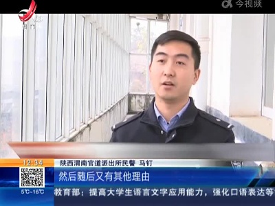 陕西渭南：男子网贷被骗一万五 民警机智追回钱款