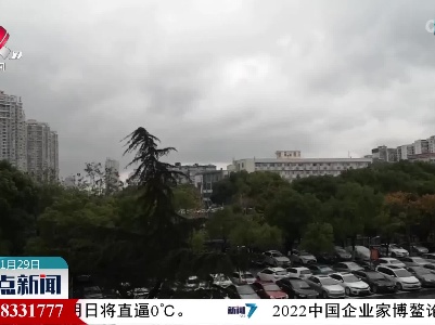 江西：今天大部有雨 明天或见雪