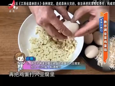 生活小窍门：教您调韭菜鸡蛋馅