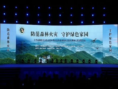 全省森林防火宣传进景区暨2022年森林防火宣传短视频大赛颁奖活动