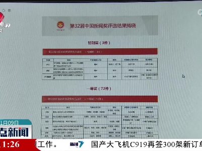 江西11件作品获第32届中国新闻奖 1人获第17届长江韬奋奖