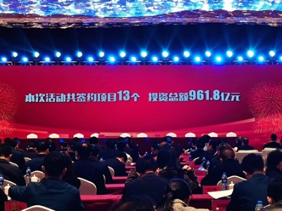 吉安市签约13个项目 总投资近千亿