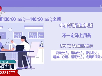 《中国高血压临床实践指南》发布：有效控制高血压的五大处方