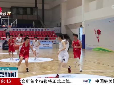 【关注江西省第十六届运动会】女子U17组篮球赛开赛：九江女孩 为梦坚持
