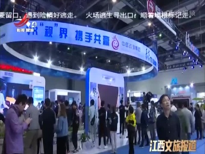 江西文旅报道20221110