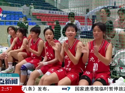 【关注江西省第十六届运动会】女子U17组篮球赛开赛：九江女孩 为梦坚持